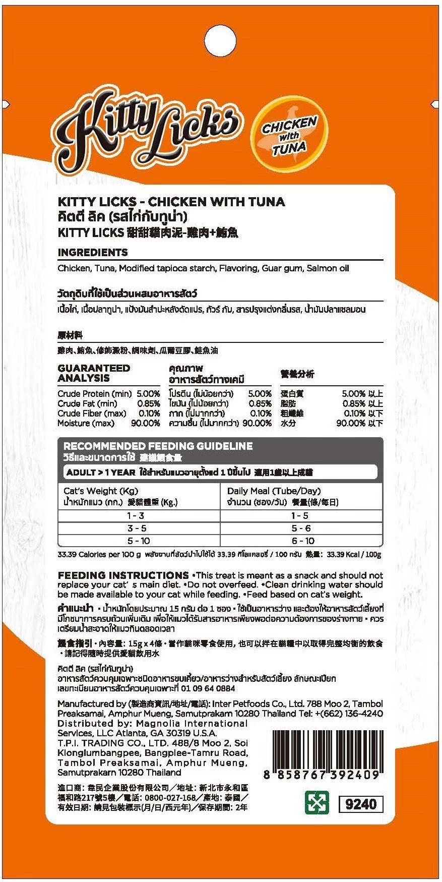 Kitty Licks甜甜貓肉泥 7種口味 肉泥條 零食 點心 單條15g 肉泥 貓食