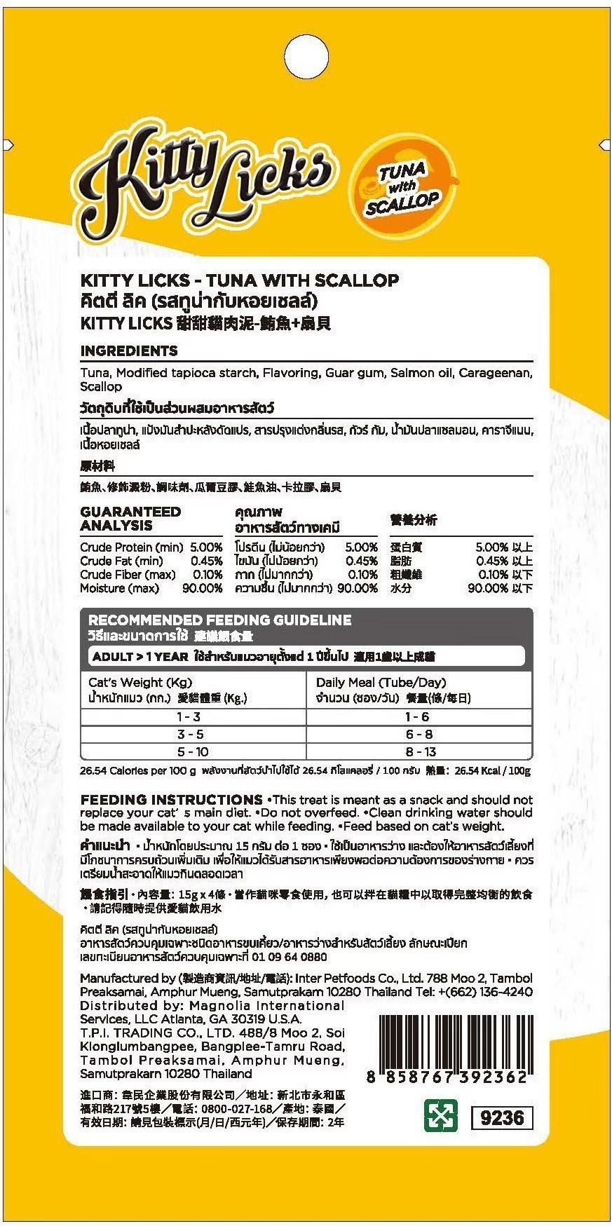 Kitty Licks甜甜貓肉泥 7種口味 肉泥條 零食 點心 單條15g 肉泥 貓食