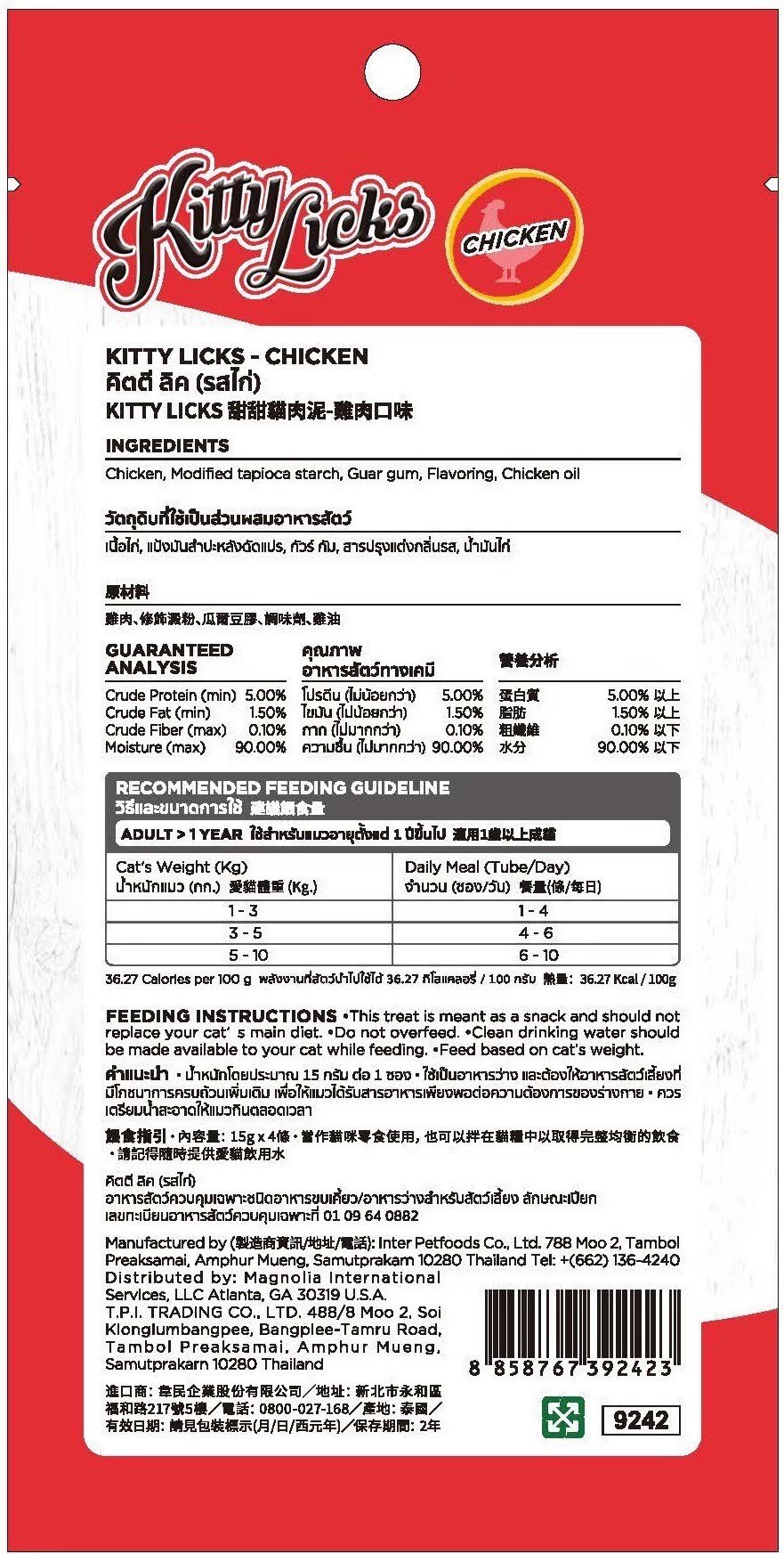 Kitty Licks甜甜貓肉泥 7種口味 肉泥條 零食 點心 單條15g 肉泥 貓食
