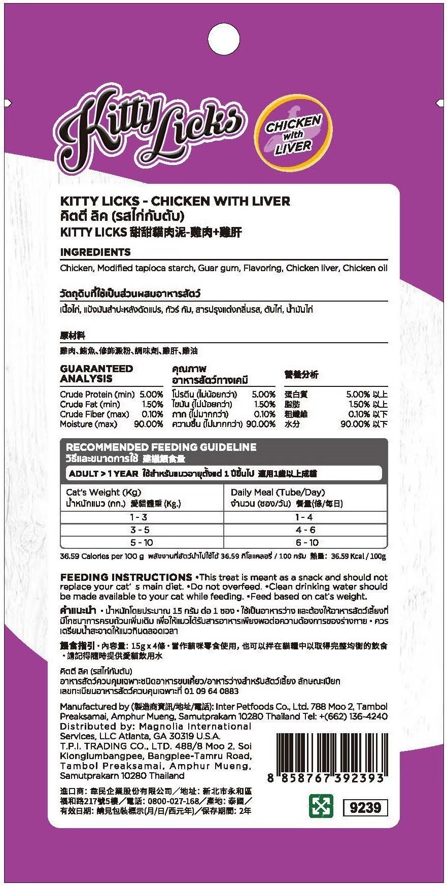 Kitty Licks甜甜貓肉泥 7種口味 肉泥條 零食 點心 單條15g 肉泥 貓食