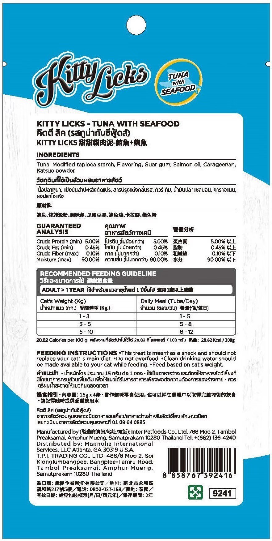 Kitty Licks甜甜貓肉泥 7種口味 肉泥條 零食 點心 單條15g 肉泥 貓食