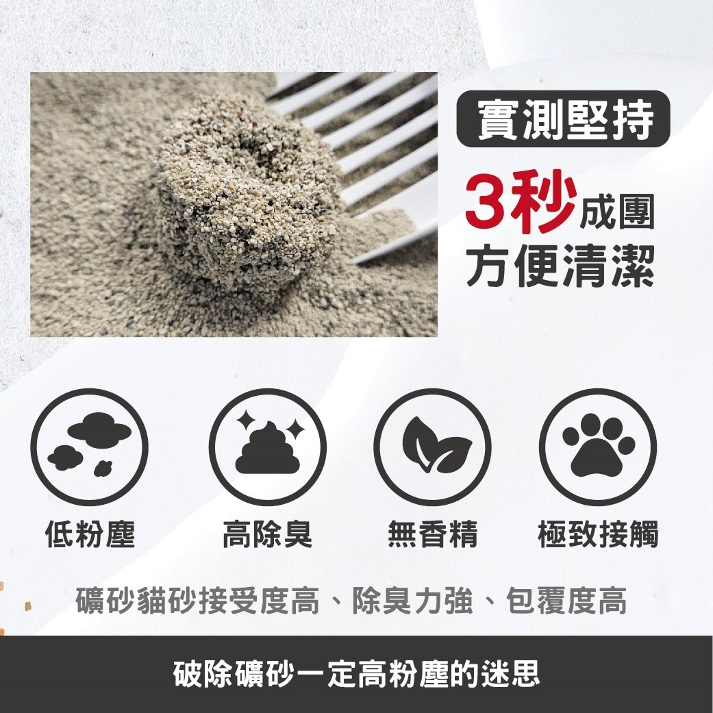 單包賣場 寵物部長 全新改款 蒙脫石礦砂2.0拿鐵版 蒙脫石礦砂 礦砂 黏土礦 黏土質地 寵物用品 低粉塵 除臭 三秒凝結 小蘇打顆粒 貓砂
