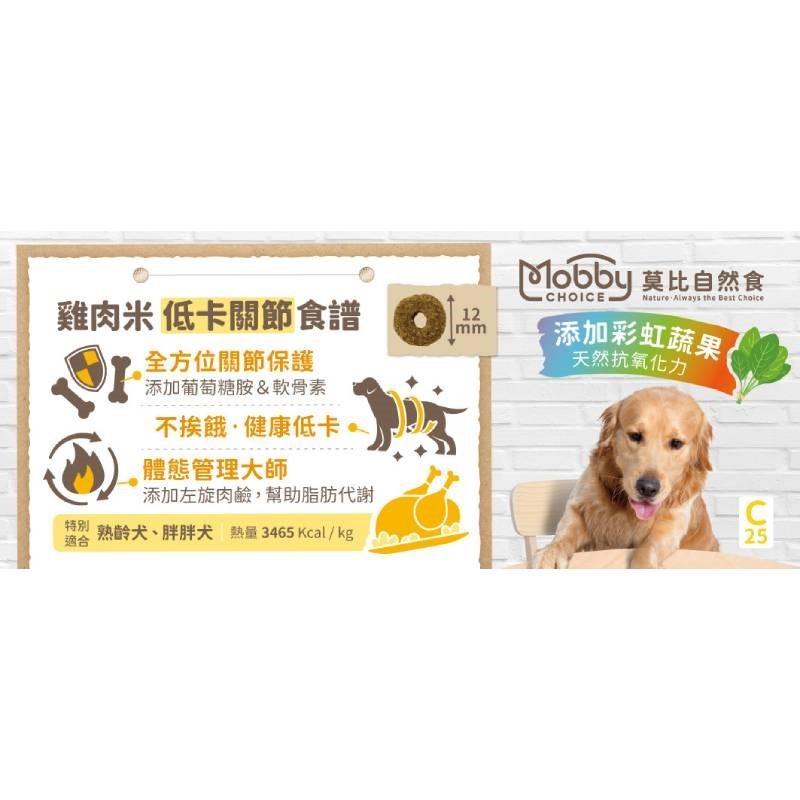 寵物部長 飼料優惠 c27  7.5KG 宅配免運 售完為止 Mobby 莫比新版狗飼料 狗飼料 乾糧 狗糧 無穀 飼料 莫比狗 