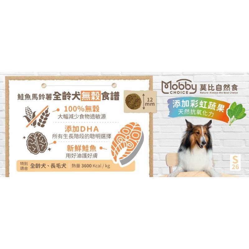 寵物部長 飼料優惠 c27  7.5KG 宅配免運 售完為止 Mobby 莫比新版狗飼料 狗飼料 乾糧 狗糧 無穀 飼料 莫比狗 