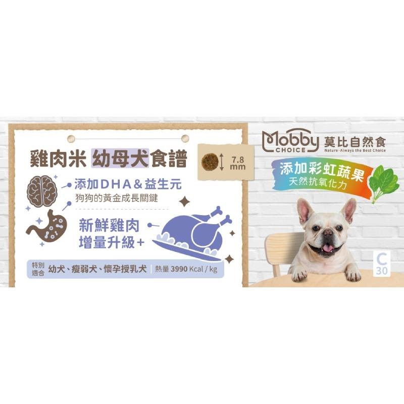 寵物部長 飼料優惠 c27  7.5KG 宅配免運 售完為止 Mobby 莫比新版狗飼料 狗飼料 乾糧 狗糧 無穀 飼料 莫比狗 