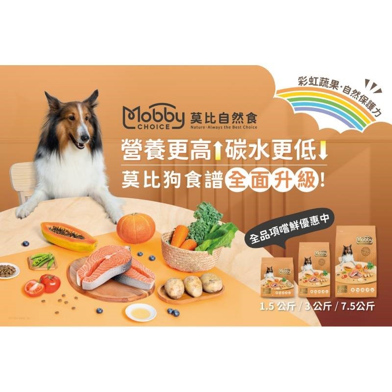 寵物部長 飼料優惠 c27  7.5KG 宅配免運 售完為止 Mobby 莫比新版狗飼料 狗飼料 乾糧 狗糧 無穀 飼料 莫比狗 