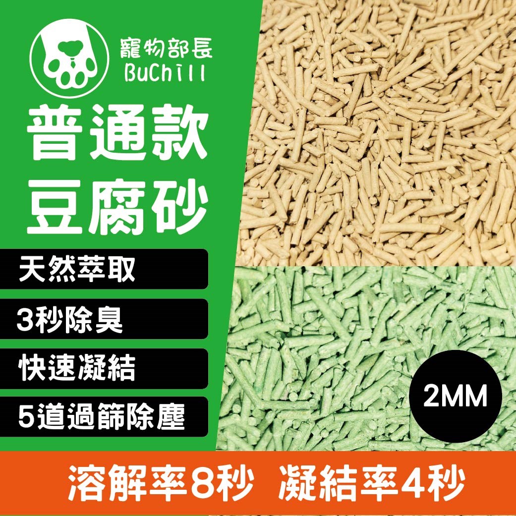 普通款豆腐砂 綠茶 奶香 2袋免運 9KG整袋 新款 吸水鎖味 散發清香 貓砂 豆腐砂 貓沙 豆腐沙 寵物用品 低粉塵 三秒凝結