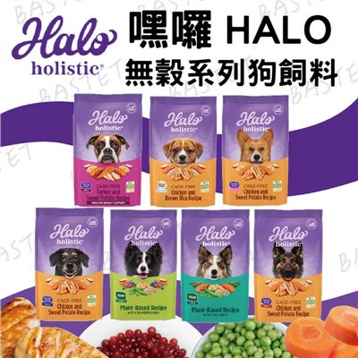 嘿囉 HALO 狗飼料 全品項 狗糧 無榖 乾糧 成犬 幼犬 舒膚 雞肉