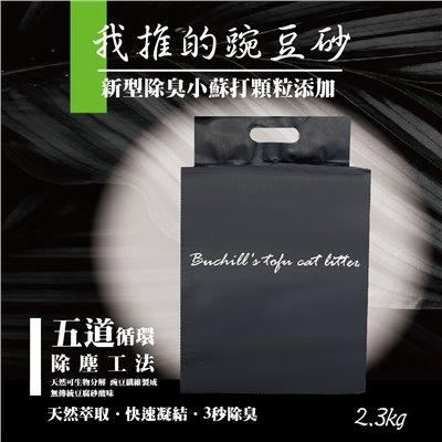 寵物部長 我推的豌豆砂 小蘇打 纖維 全新上架 天然萃取 快速凝結 3秒除臭  豆腐砂 貓砂 貓用 豌豆 箱裝