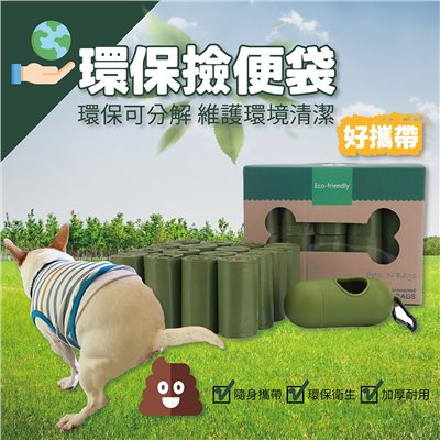 環保可分解寵物垃圾袋 撿便器 撿便袋