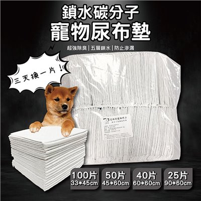 碳分子寵物尿布墊 又吸水又除臭的寵物尿布墊