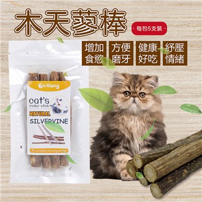 公貓的加油站母貓的膠原蛋白~貓咪木天蓼 木天蓼棒