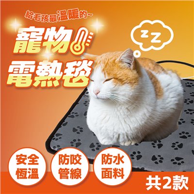 電熱毯 防水墊 防咬 可調溫 寵物電熱毯