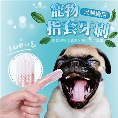 寵物牙刷橡膠指套 指套牙刷 矽膠牙刷