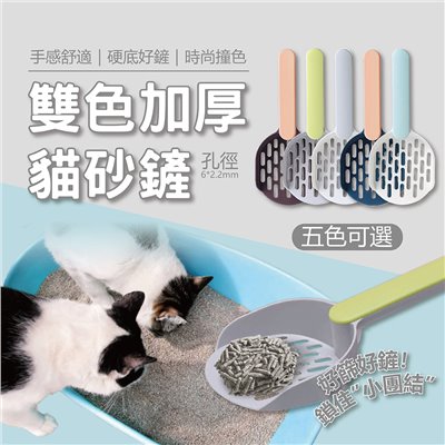 雙色ABS加厚貓砂鏟 過濾貓鏟 貓屎便鏟