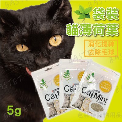 貓薄荷葉5g袋裝 貓草 貓薄荷 木天蓼葉 貓零食 貓玩具 貓食