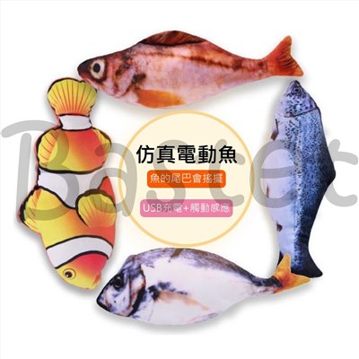 電動跳跳魚 仿真魚 逗貓魚 貓咪玩具 寵物玩具 貓玩具 貓薄荷抱枕 貓草