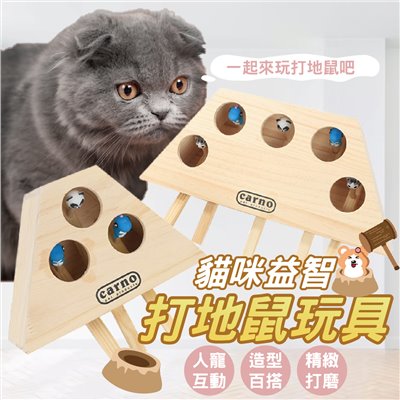 貓咪 五孔 三孔  打地鼠機 貓咪玩具 逗貓玩具