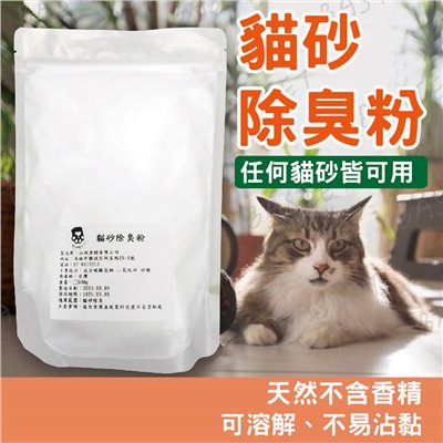 貓砂除臭粉 除臭 消除異味 貓用 貓砂 天然 除臭粉 寵物 異味