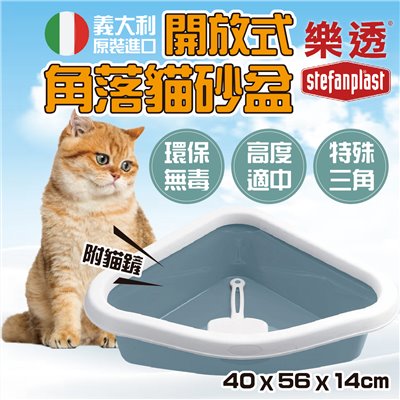 樂透S.F.P 三角貓砂盆 角落貓砂盆 貓便盆 貓砂盆 貓砂 單層貓砂盆