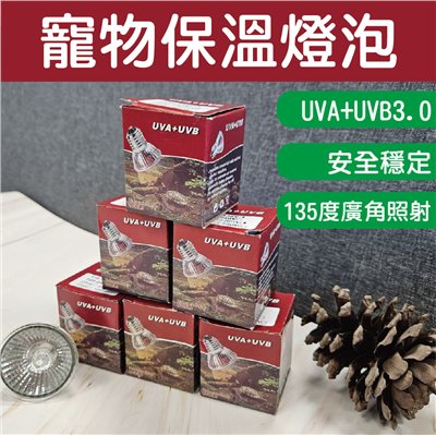 寵物保溫燈泡 陸龜 曬背燈 UVA UVB 保暖 烏龜 兩棲 澤龜 鳥用 燈具 陸龜 水龜 陶瓷 蜥蜴 兩棲 加熱燈