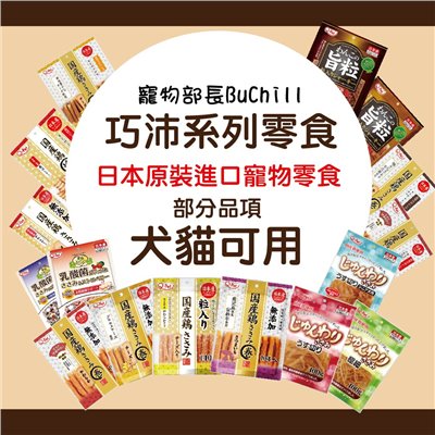 Q-Pet 巧沛 寵物零食系列 愛情 熟成系列 口福 狗 零食 犬 日本製造 原裝進口 犬貓零食 雞肉 牛肉 肉乾 細條