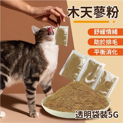 當貓也是很有壓力的 也得好好放鬆 木天蓼粉 貓零食 貓食 貓玩具 木天蓼 木天寥粉末 貓用 貓草 紓壓 消化排毛