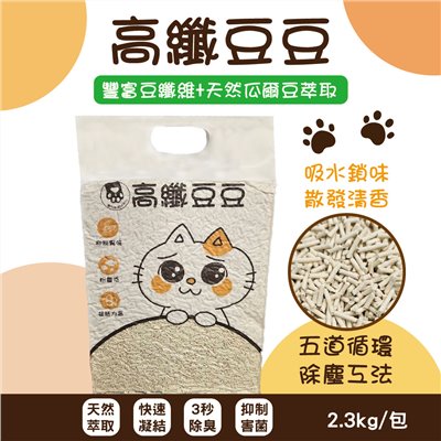 單包貓砂賣場 寵物部長 高纖豆豆 吸水鎖味 散發清香 貓砂 豆腐砂 貓沙 豆腐沙 寵物用品 低粉塵 除臭 三秒凝結