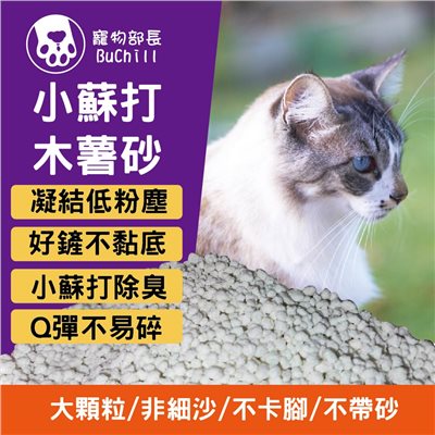 小蘇打木薯砂 2包免運 9KG袋 大顆粒 非細沙 不卡腳 不帶砂